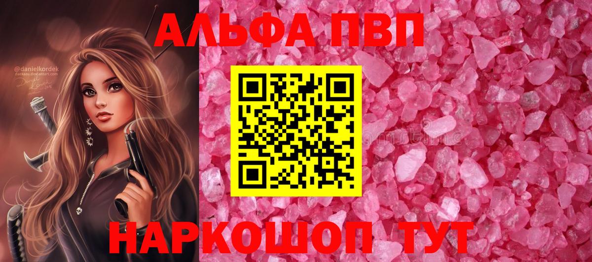 Alpha PVP Соль  Вход с VPN  Шадринск  Alpha PVP Соль  Alpha PVP крисы CK 