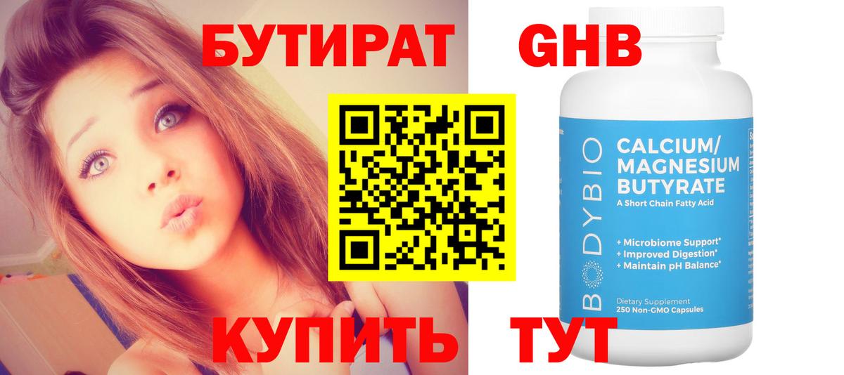 Шадринск  Бутират бутик  Вход с VPN 