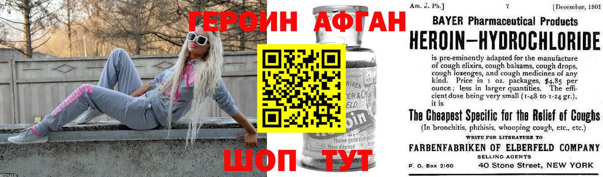 Шадринск  Героин  Вход с VPN  Героин Афган 