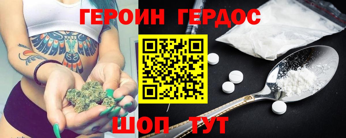 ГЕРОИН Heroin Шадринск