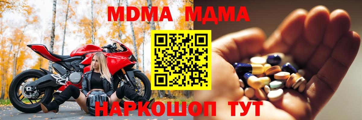 Шадринск  MDMA молли  MDMA  MDMA кристаллы  Вход с VPN 