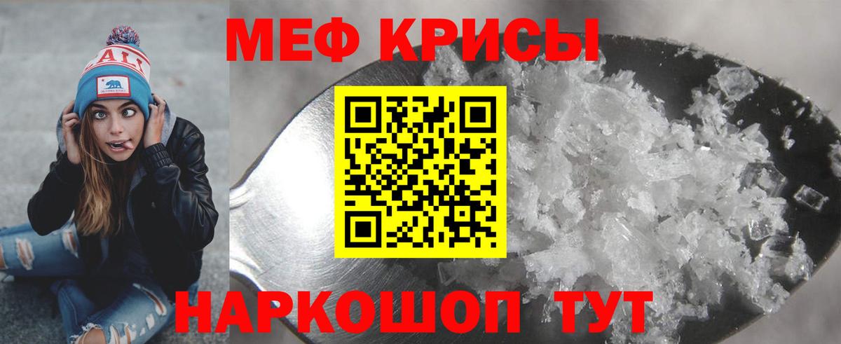 МЕФ мяу мяу  Меф  МЕФ  Вход с VPN  Шадринск  МЕФ кристаллы 