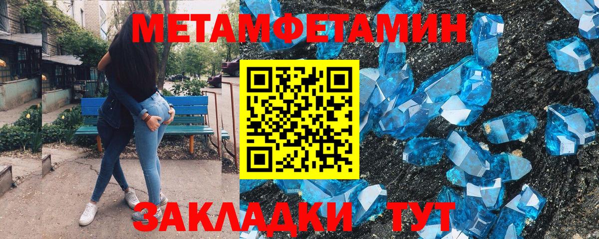 Шадринск  МЕТАМФЕТАМИН кристалл  Вход с VPN 