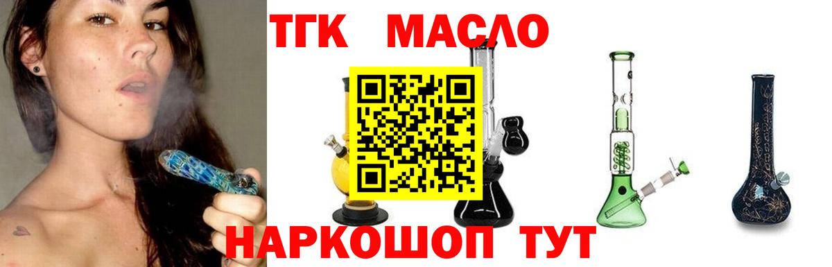 ТГК гашишное масло  Вход с VPN  Дистиллят ТГК вейп  Шадринск 
